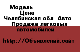  › Модель ­ Daewoo Nexia › Цена ­ 55 000 - Челябинская обл. Авто » Продажа легковых автомобилей   